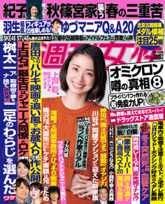 週刊女性 2022年02月15日号