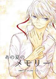 あの夏のメモリー 第5話
