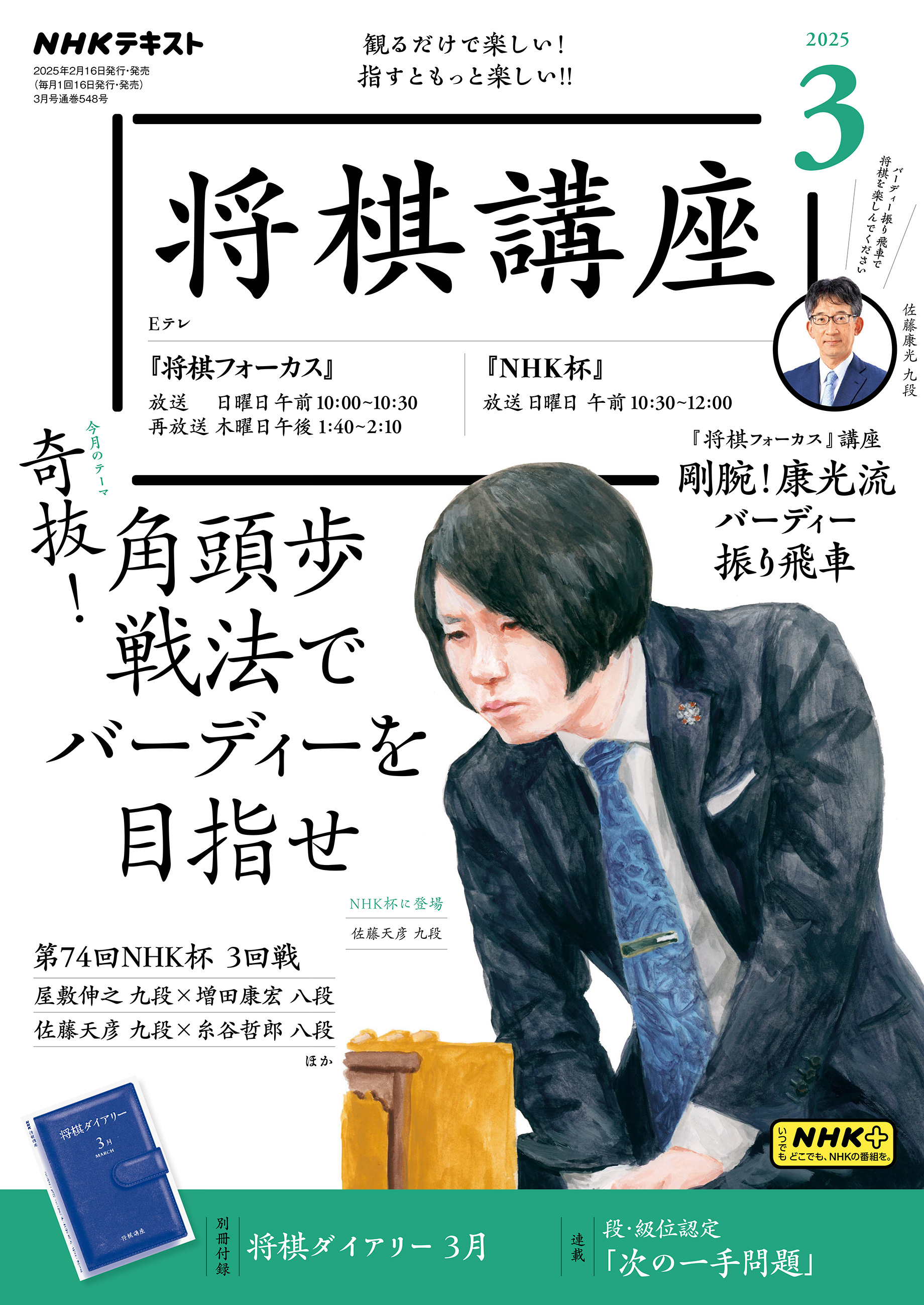 ＮＨＫ 将棋講座 2025年3月号