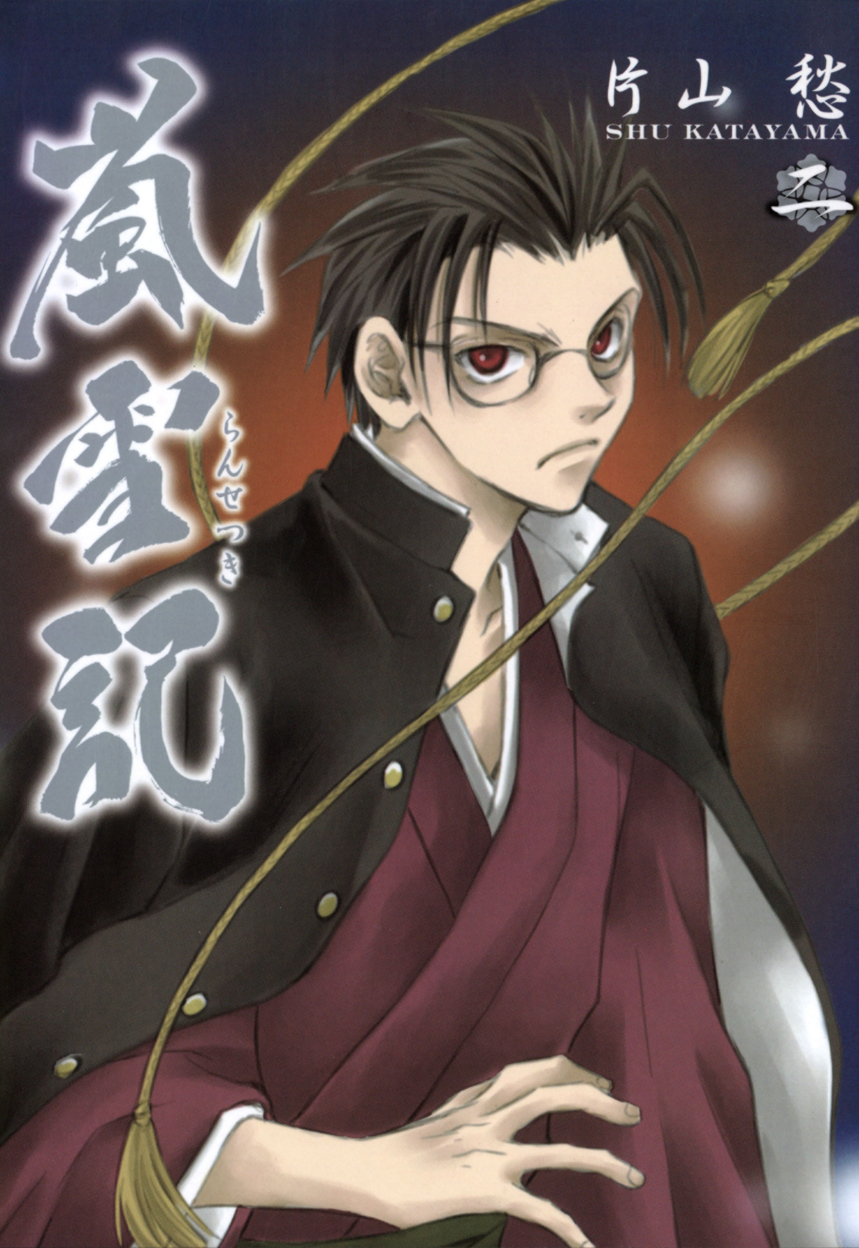 【期間限定　無料お試し版】嵐雪記: 2