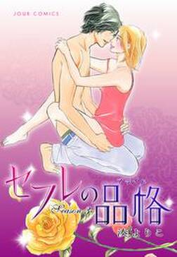60話無料 セフレの品格 プライド 無料連載 Amebaマンガ 旧 読書のお時間です 60話無料 セフレの品格 プライド 無料連載 Amebaマンガ 旧 読書のお時間です