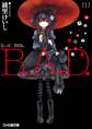 B.A.D. 1 繭墨は今日もチョコレートを食べる