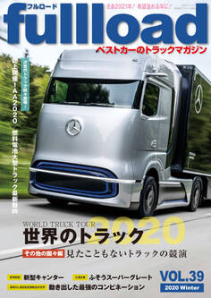 ベストカーのトラックマガジンfullload VOL.39