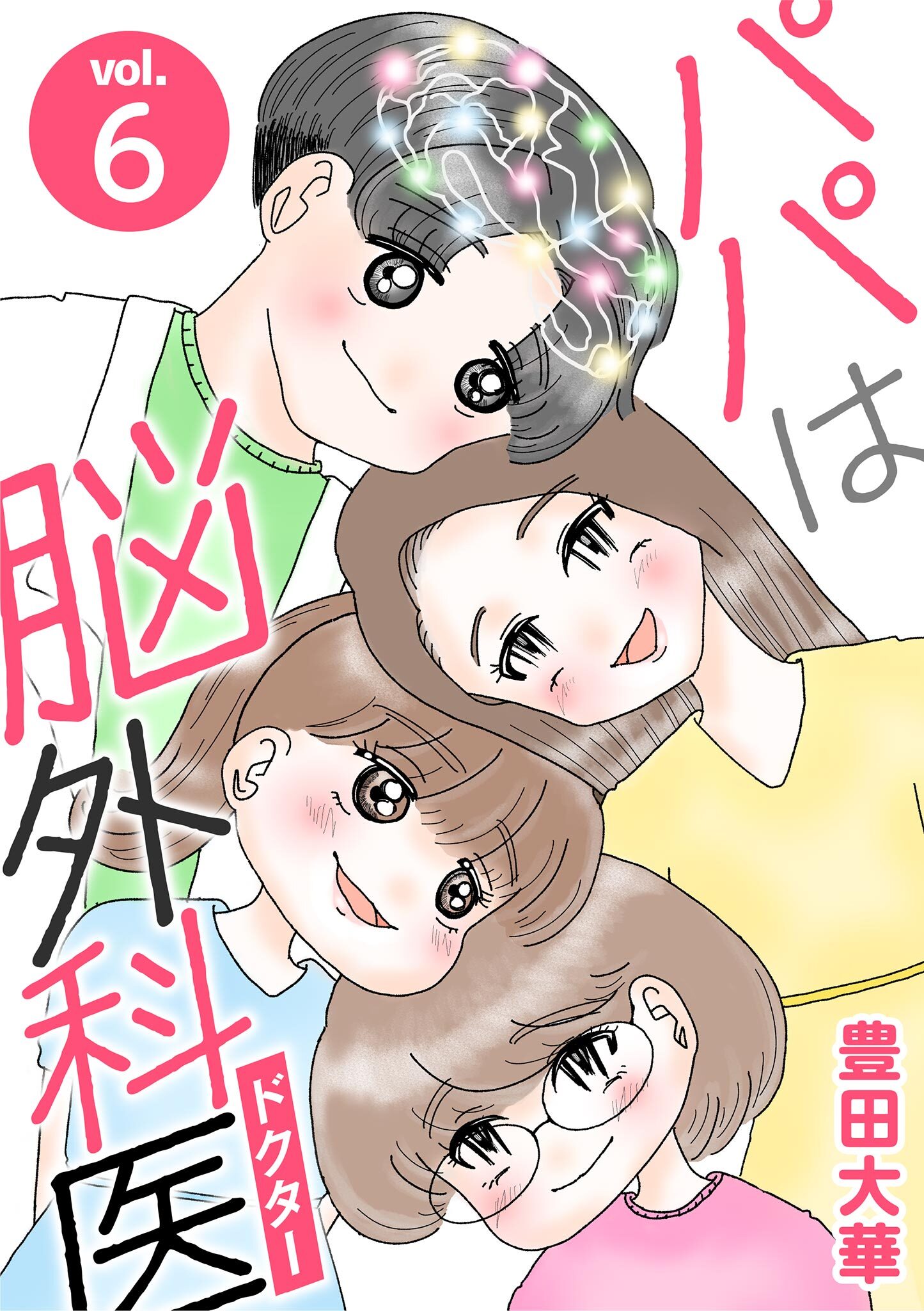 パパは脳外科医 6