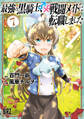 最強の黒騎士、戦闘メイドに転職しました (7)【電子限定おまけ付き】