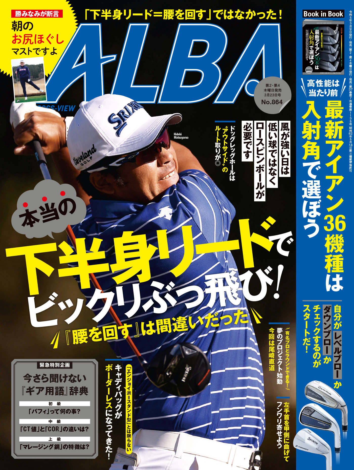 アルバトロス・ビュー  No.864