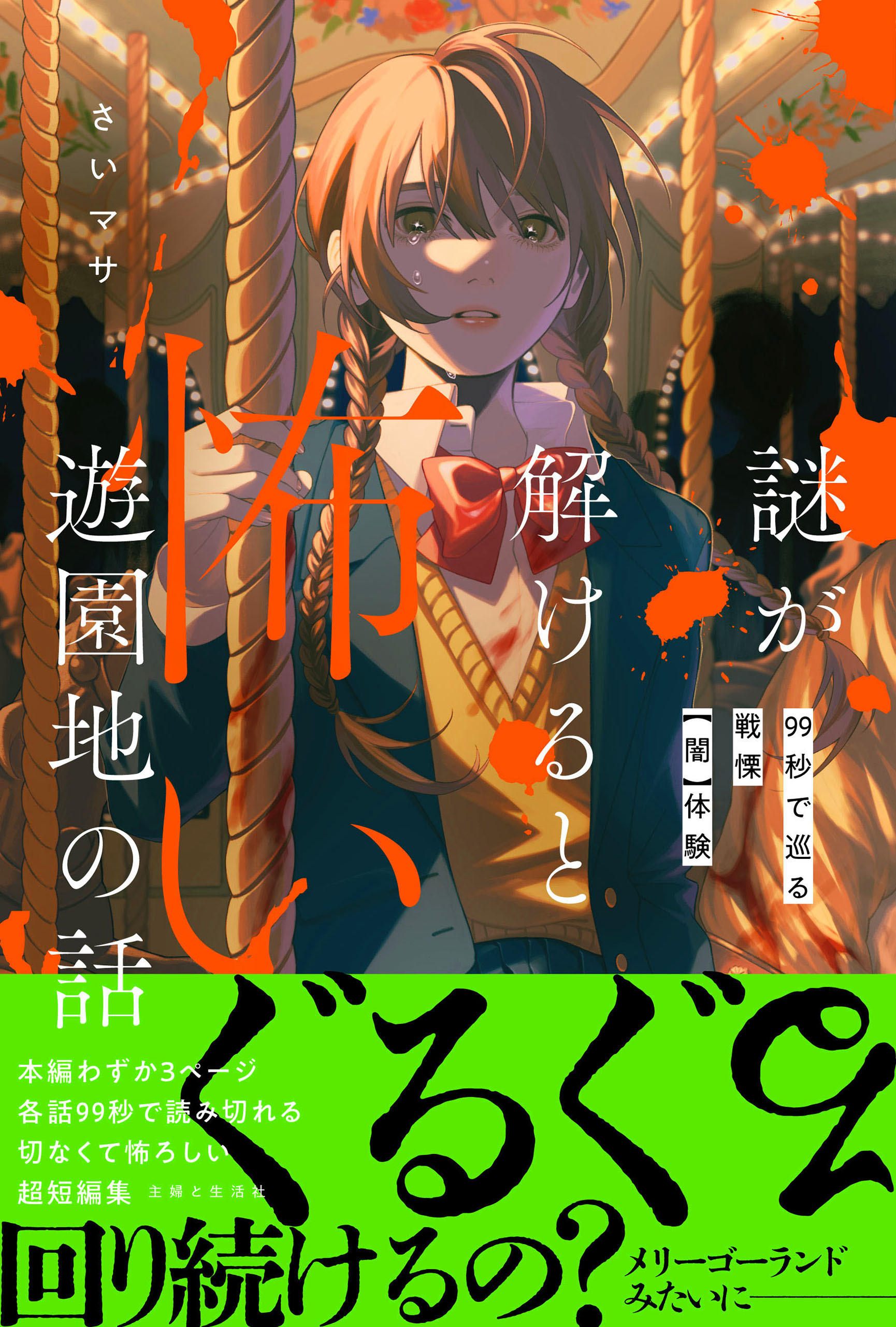 「怖い場所」超短編シリーズ