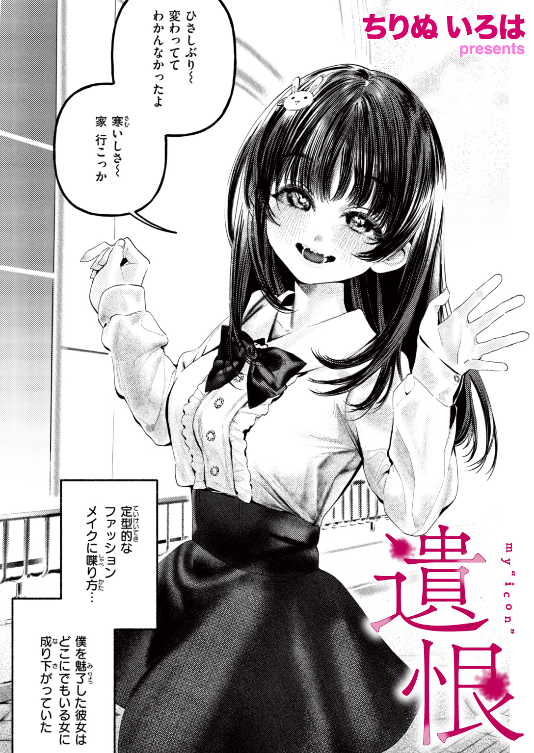 遺恨