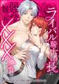 ライバル騎士団長に弱みを握られてXXXな勝負をすることになりました第1話