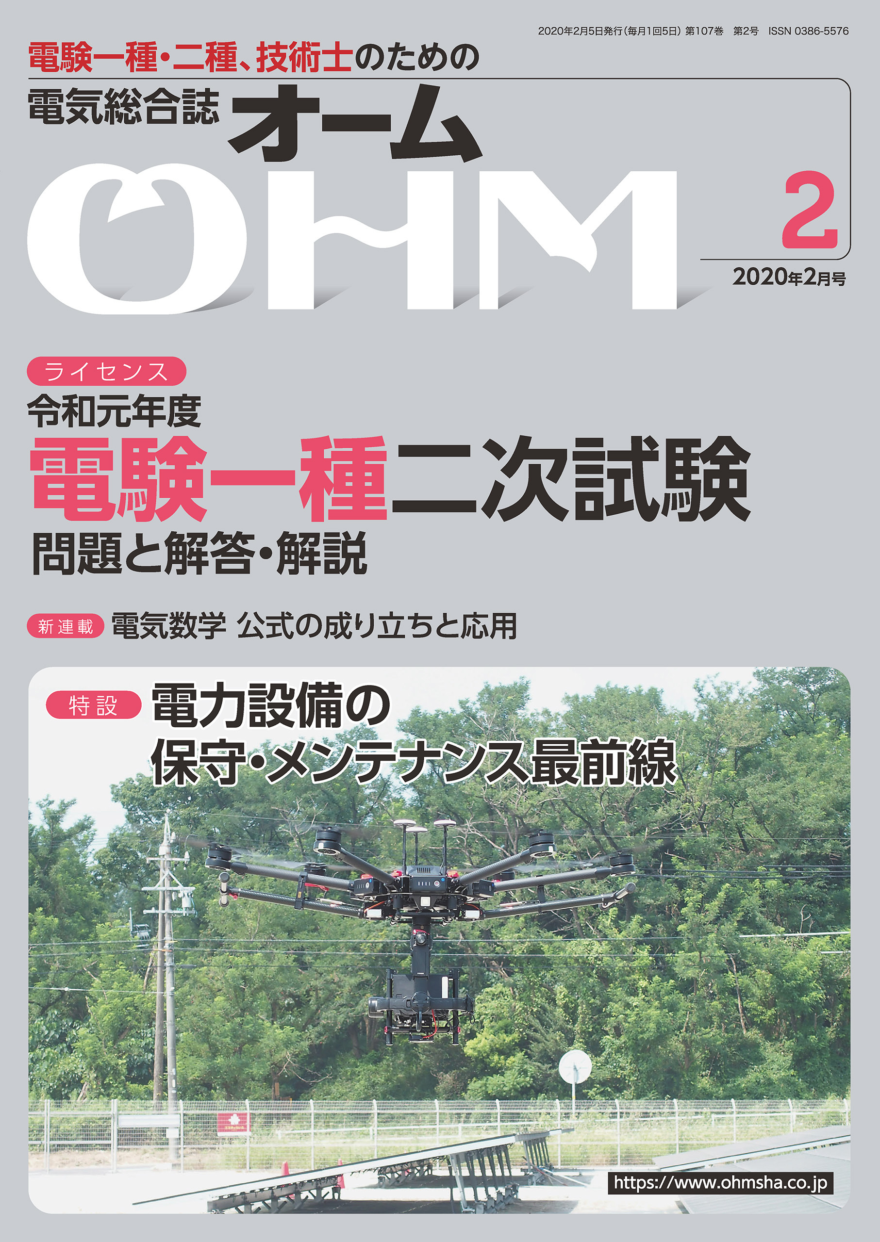 OHM 2020年2月号