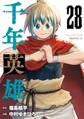千年英雄【連載版】 28