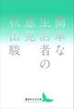 簡単な生活者の意見