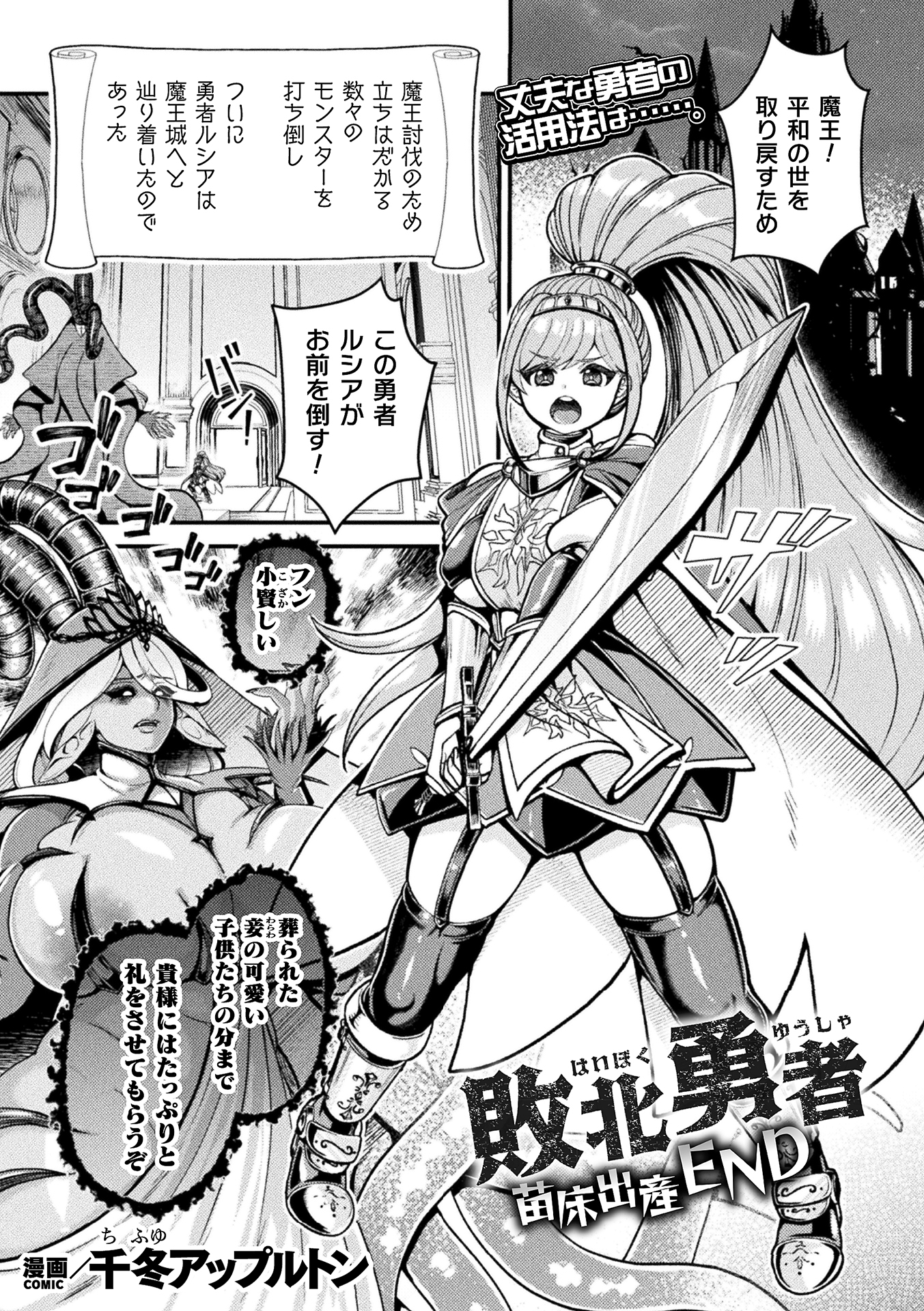 敗北勇者　苗床出産END【単話】