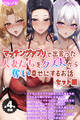 【全4作収録】マッチングアプリで出会った人妻たちをクズ夫から奪い幸せにするお話 セット版 モザイク版