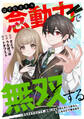 【期間限定 無料お試し版 閲覧期限2026年8月14日】はずれスキル念動力(ただしレベルMAX)で無双する~手をかざすだけです。詠唱とか必殺技とかいりません。念じるだけで倒せます~(1)