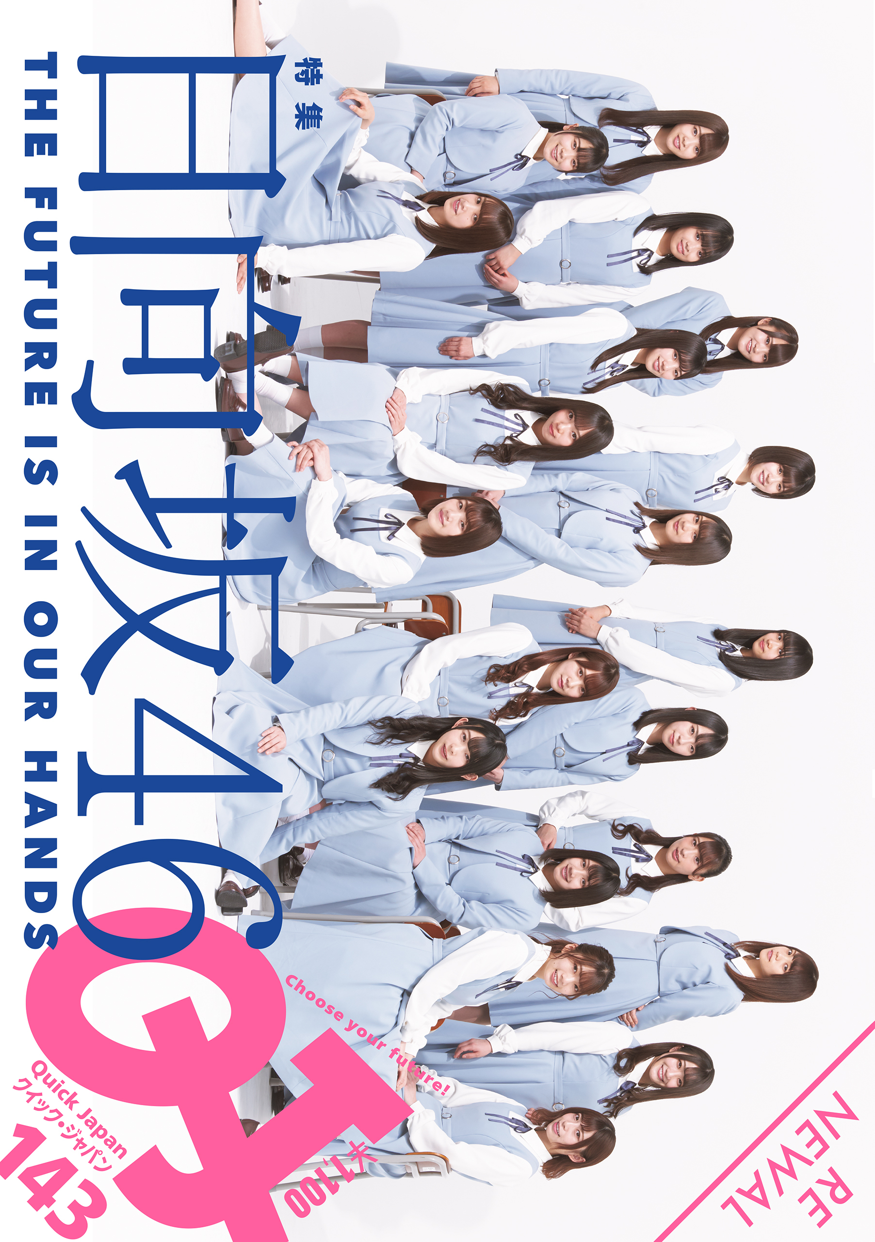 クイック・ジャパン　143