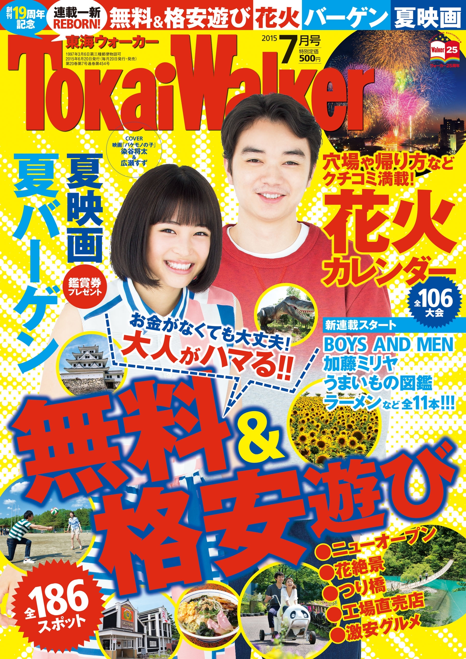 TokaiWalker東海ウォーカー　2015　7月号