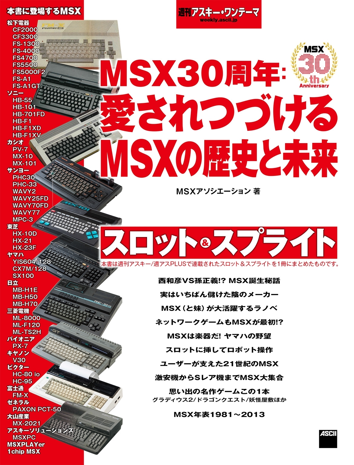 週刊アスキー・ワンテーマ