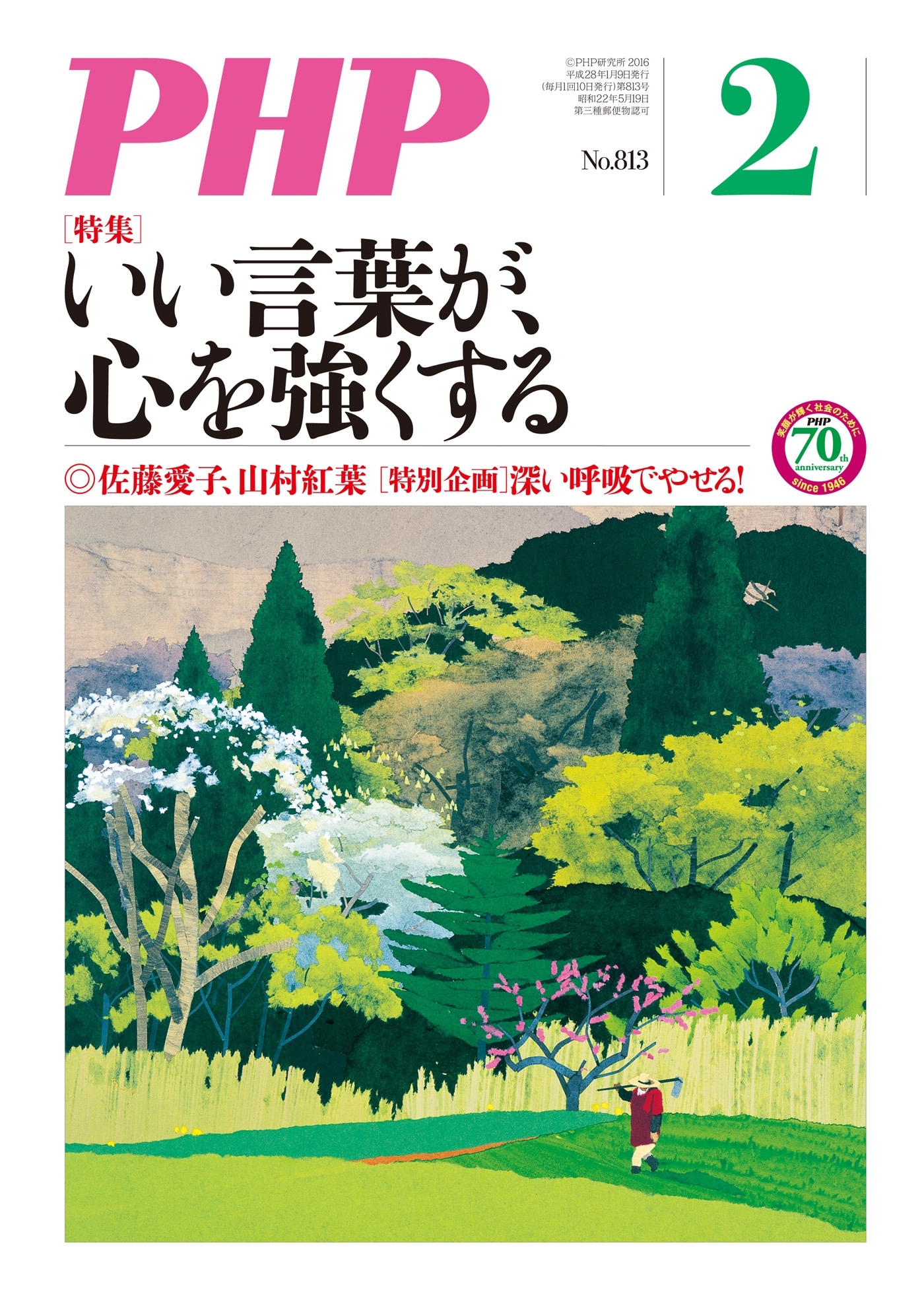 月刊誌PHP 2016年2月号