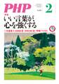 月刊誌PHP 2016年2月号