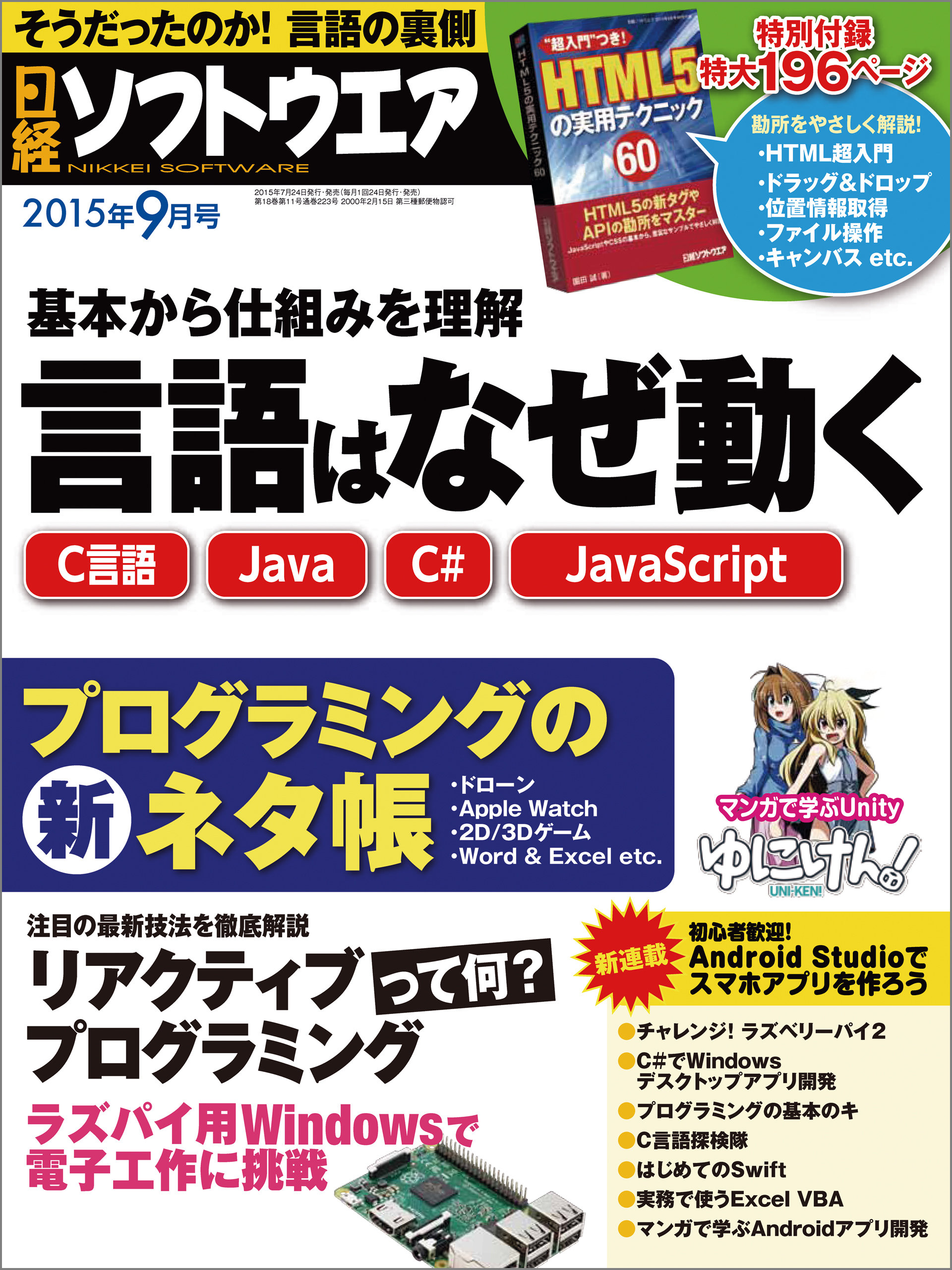 日経ソフトウエア 2015年 09月号 [雑誌]