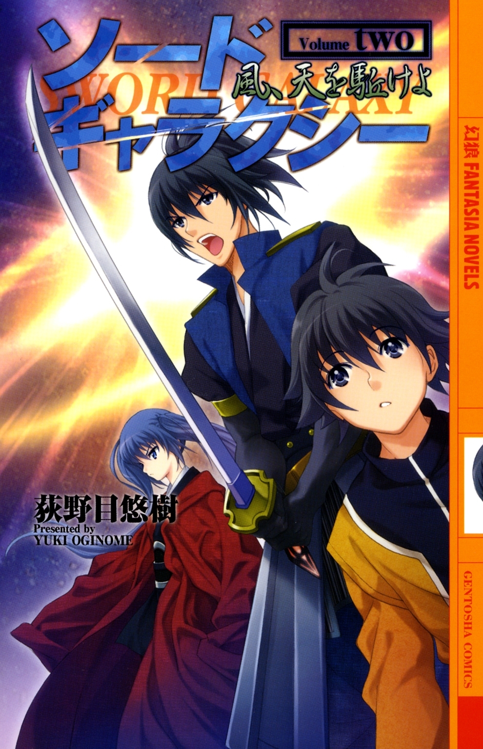 ソードギャラクシー 2