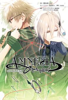 アムネシア レイター IKKI & KENT編(オトメイトノベル)