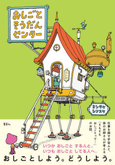 おしごとそうだんセンター