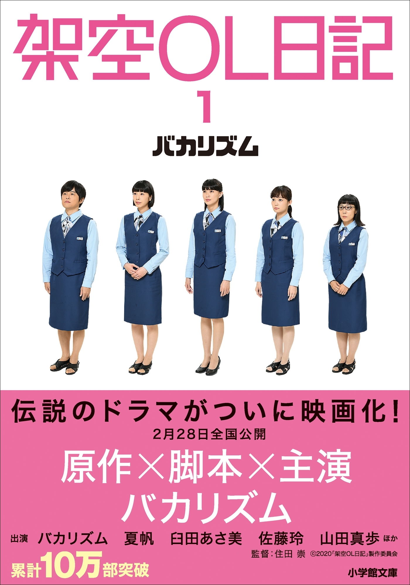 架空OL日記 １