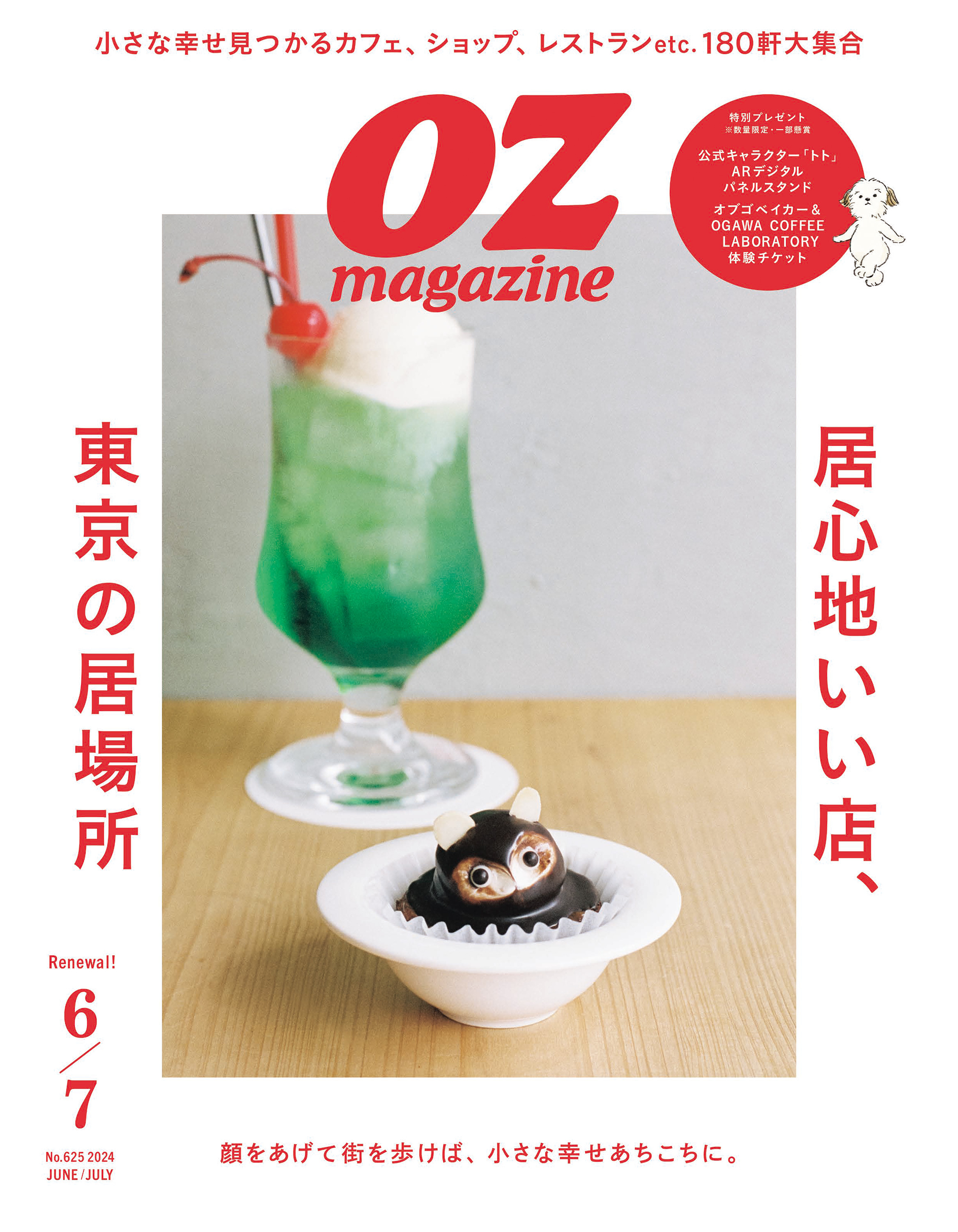 OZmagazine　2024年6月号　No.625
