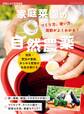 家庭菜園の自然農薬 つくり方、使い方、効能がよくわかる!