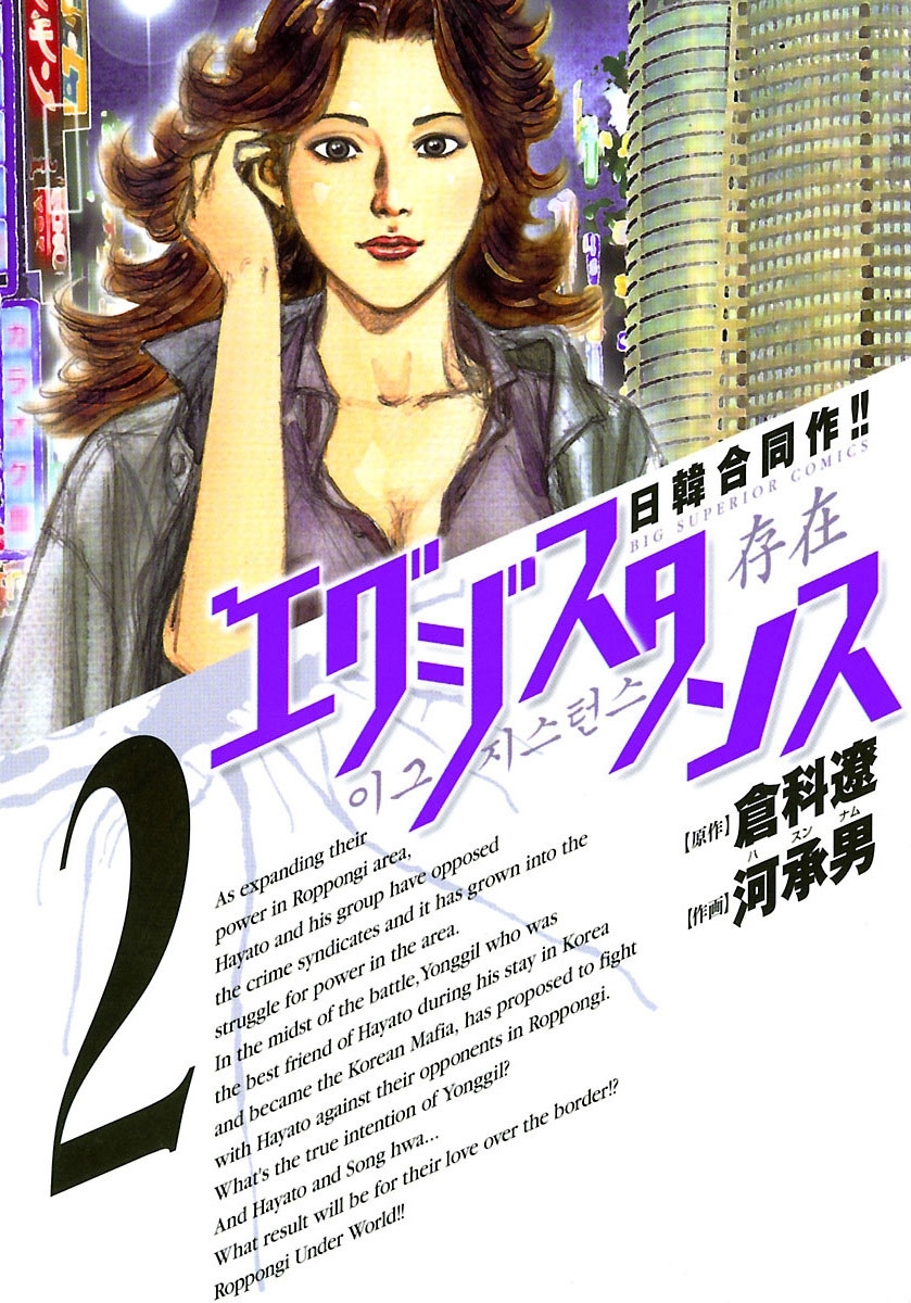 エグジスタンス　2