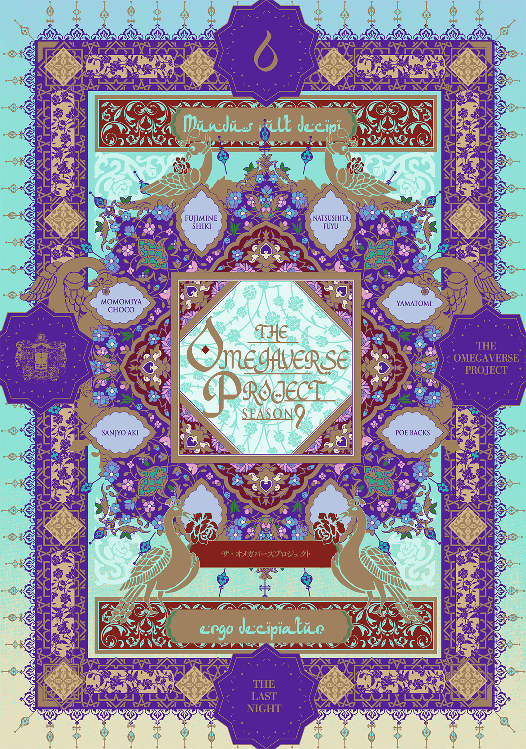 オメガバース プロジェクト-シーズン9-