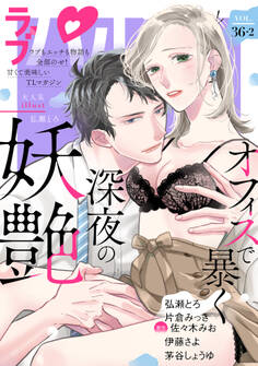 ラブパルフェ(LoveParfait) VOL.36_2