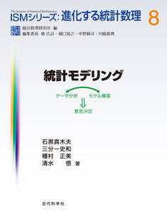 統計モデリング データ分析⇔モデル構築⇒意思決定