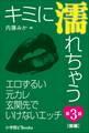 キミに濡れちゃう 第3話(前編) エロずるい元カレ 玄関先でいけないエッチ