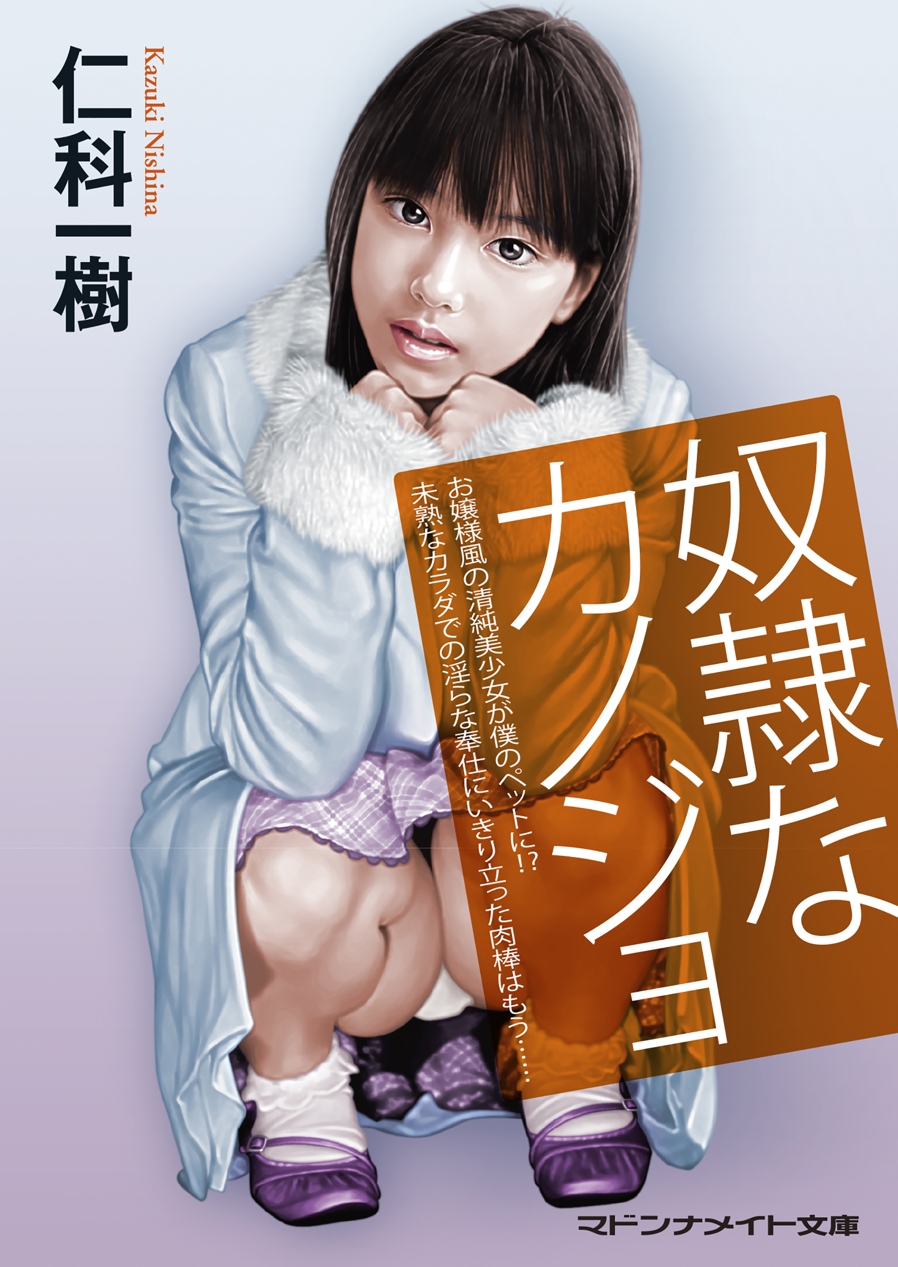 奴隷なカノジョ