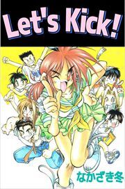 Ｌｅｔ'ｓ　Ｋｉｃｋ！