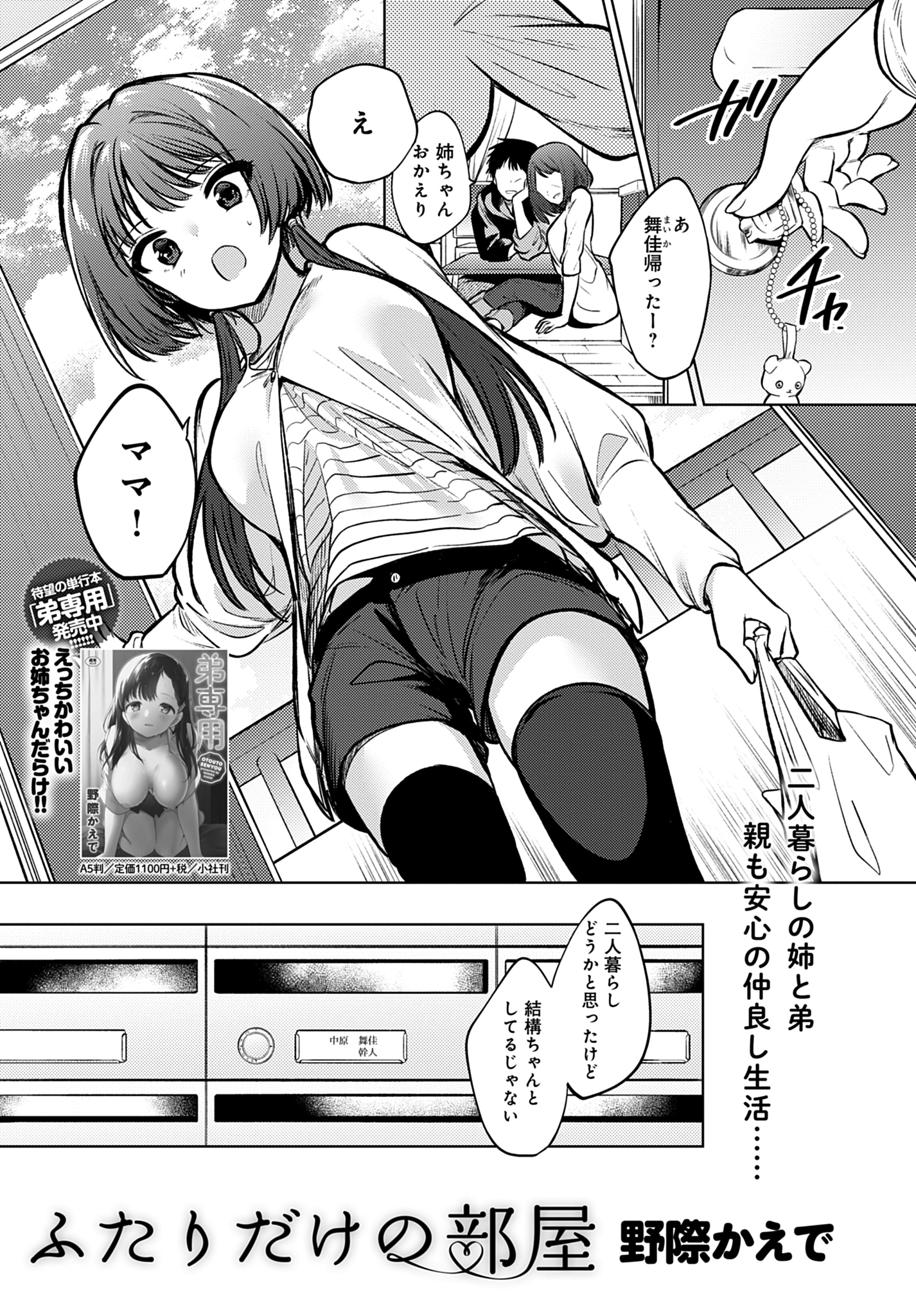 ふたりだけの部屋