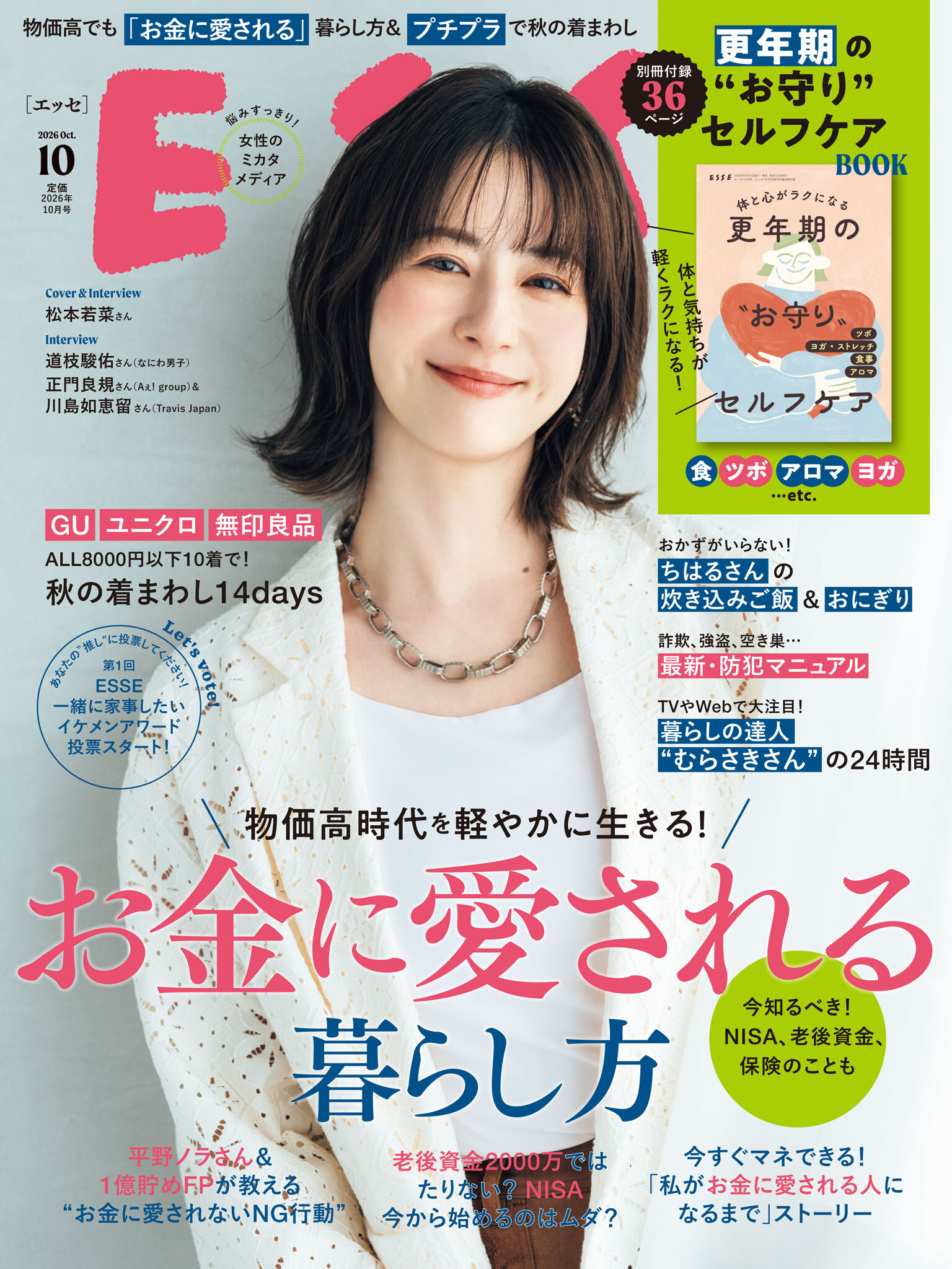 ESSE 2026年 10月号