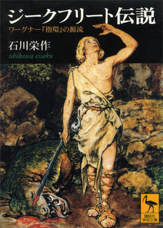 ジークフリート伝説