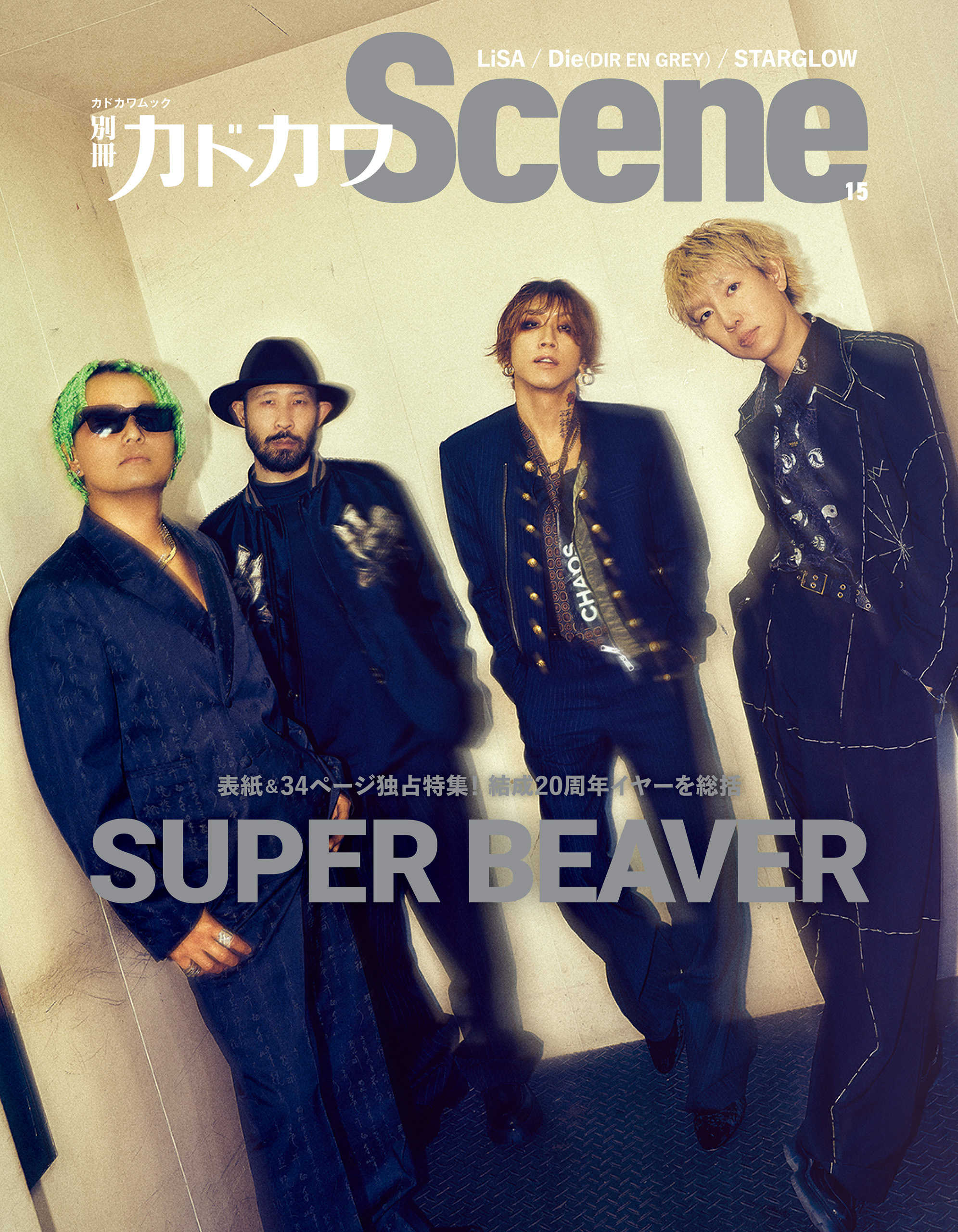 別冊カドカワScene