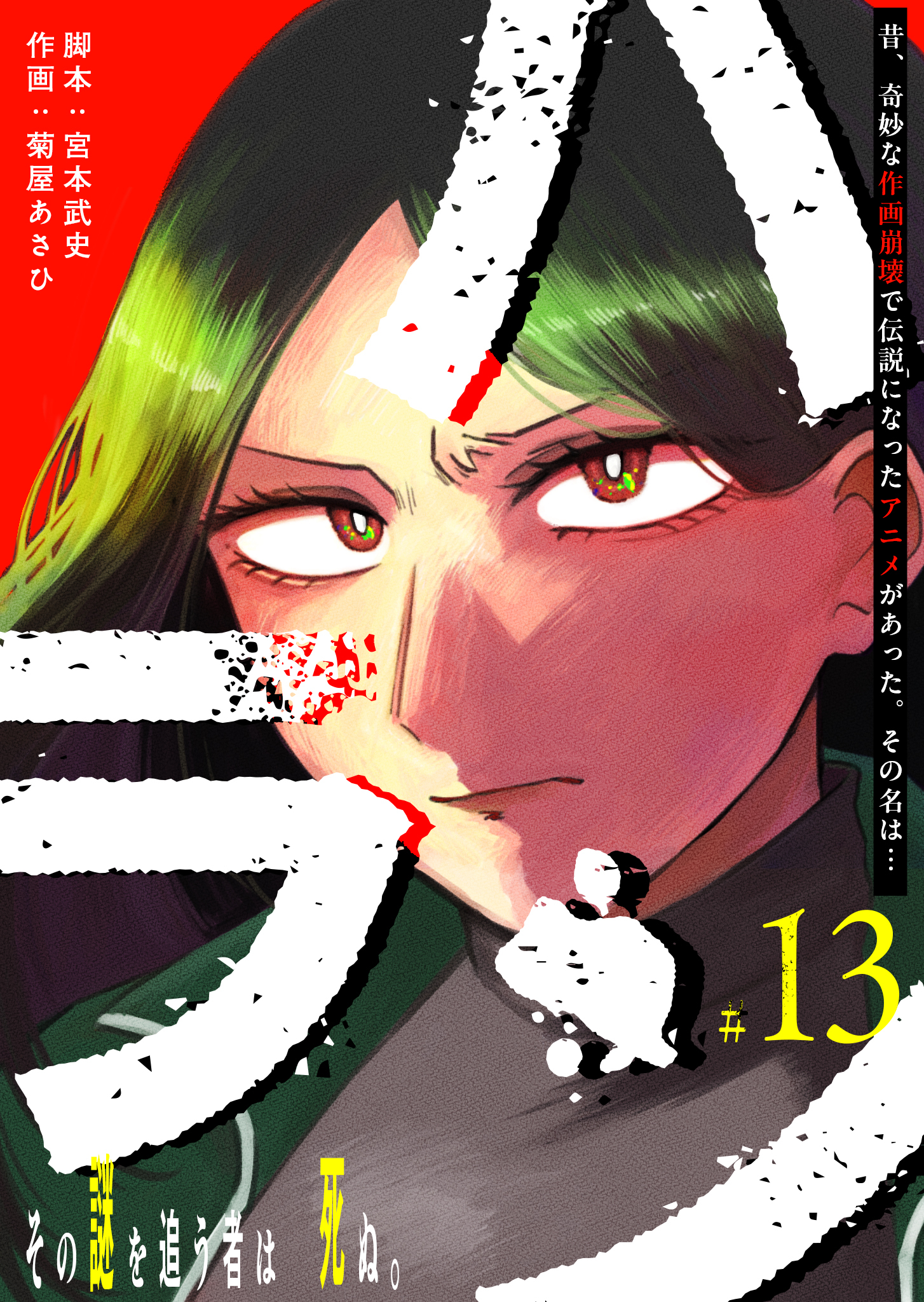 ハラン【単話版】（１３）