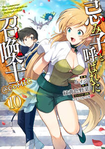 忌み子と呼ばれた召喚士@COMIC