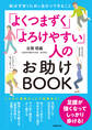 「よくつまずく」「よろけやすい」人のお助けBOOK