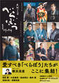 NHK2025年大河ドラマ べらぼう~蔦重栄華乃夢噺~メモリアルブック
