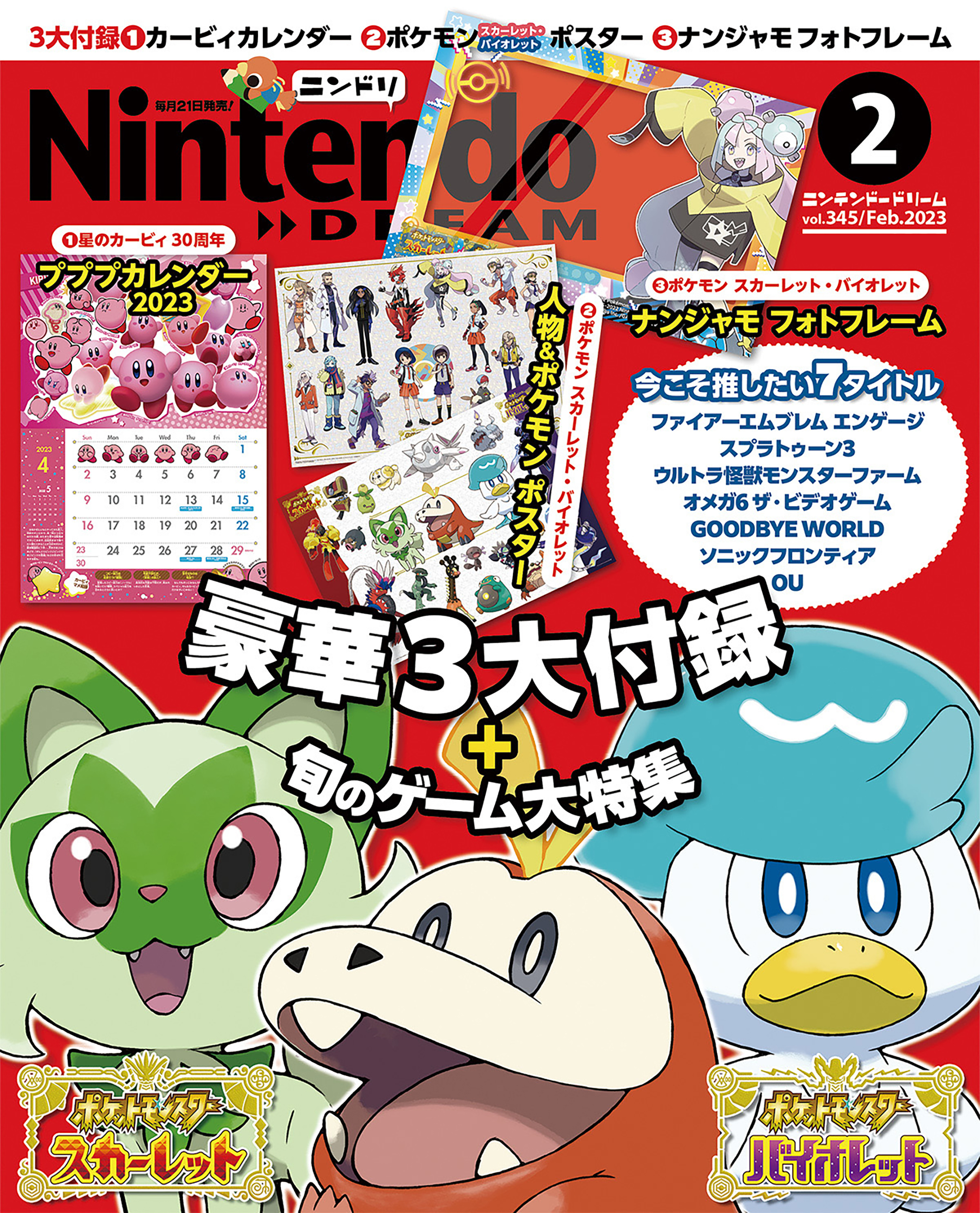 Nintendo DREAM 2023年02月号