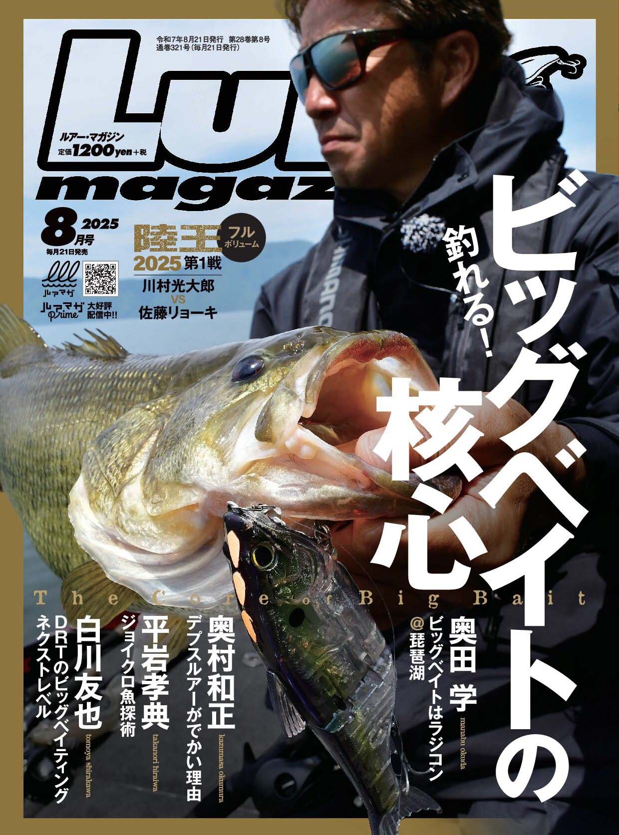ルアーマガジン2025年8月号