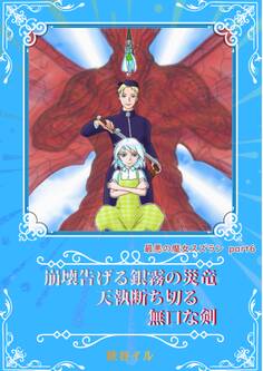 最悪の魔女スズラン