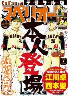 ビッグコミックスペリオール 2019年8号(2019年3月22日発売)